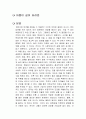 아픔이 길이 되려면 독후감 1페이지