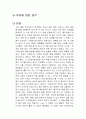 투자에 대한 생각 독후감 1페이지