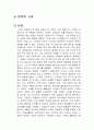 회복력 시대 독후감 1페이지