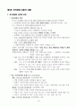 특수교육학개론(특수아동의 이해) 중간시험 요점정리 10페이지