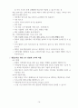 특수교육학개론(특수아동의 이해) 중간시험 요점정리 14페이지