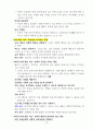 특수교육학개론(특수아동의 이해) 중간시험 요점정리 19페이지