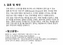 A+,아동간호,아동간호학 아동간호가와사키, 가와사키병, 가와사키, 아동케이스, 아동간호학, 케이스스터디, 기관후두지염 26페이지