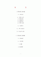 A+.지역사회,지역사회간호학,지역사회케이스,지역사회간호학케이스,지역사회간호,방문간호,방문간호케이스 2페이지