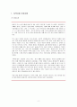 A+.지역사회,지역사회간호학,지역사회케이스,지역사회간호학케이스,지역사회간호,방문간호,방문간호케이스 3페이지