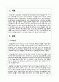 생활 속에서 탄소중립을 실천하고 그에 관련된 내용을 보고서 형식으로 정리하여 제출 2페이지