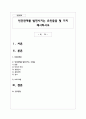 인간관계를 발전시키는 요인들을 몇 가지 제시하시오 1페이지