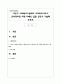자신이 사회복지시설에서 사회복지사로서 근무한다면 어떤 자세로 임할 것인지 기술 1페이지