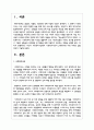 자신이 사회복지시설에서 사회복지사로서 근무한다면 어떤 자세로 임할 것인지 기술 2페이지