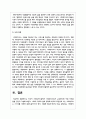 자신이 사회복지시설에서 사회복지사로서 근무한다면 어떤 자세로 임할 것인지 기술 4페이지