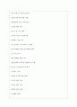 한국바스프 역대면접기출 면접노하우 4페이지
