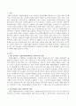 내가 좋아하는 사회복지현장에서의 수퍼바이저 문제와 이것을 해결하기 위한 수퍼바이저 역할 찾기 2페이지