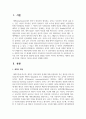 [영유아 발달] 애착의 유형 네 가지를 기입하고 하나를 골라서 설명하시오 2페이지