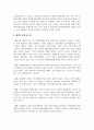 [영유아 발달] 애착의 유형 네 가지를 기입하고 하나를 골라서 설명하시오 3페이지