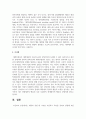 [영유아 발달] 애착의 유형 네 가지를 기입하고 하나를 골라서 설명하시오 5페이지