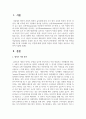 [영유아교수방법론] 영아기에 이중 언어를 제공 할 때 고려해야 하는 부분에 대해 긍정적 측면과 부정적 측변을 중심으로 고찰 2페이지