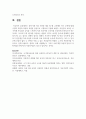 [영유아교수방법론] 영아기에 이중 언어를 제공 할 때 고려해야 하는 부분에 대해 긍정적 측면과 부정적 측변을 중심으로 고찰 5페이지