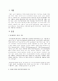 [경영학개론] 기업을 경영하는 경영자에게 필요한 자질과 역할은 무엇인지 학습내용은 바탕으로 논하시오 2페이지