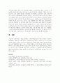 [경영학개론] 기업을 경영하는 경영자에게 필요한 자질과 역할은 무엇인지 학습내용은 바탕으로 논하시오 6페이지