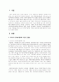 [가족복지론] 우리나라 가족복지정책의 특징 및 관련법을 알아보고 현 가족복지정책의 논의점 및 과제에 대해 개인적인 의견 2페이지