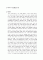 계속 가보겠습니다 독후감 1페이지