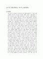 나는 풍요로웠고, 지구는 달라졌다 독후감 1페이지