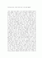 나는 풍요로웠고, 지구는 달라졌다 독후감 2페이지
