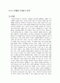 더 위험한 미래가 온다 독후감 1페이지