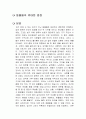 동물들의 위대한 법정 독후감 1페이지