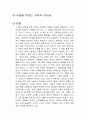 사슴을 이끄는 사자의 리더십 독후감 1페이지