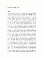 이건희 반도체 전쟁 독후감 1페이지
