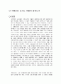 지혜로운 교사는 어떻게 말하는가 독후감 1페이지
