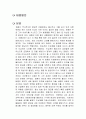 태종평전 독후감 1페이지