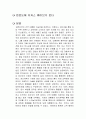 한반도에 지저스 웨이브가 온다 독후감 1페이지