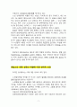 촉법소년 제도 개선에 대한 의견(촉법소년 연령 상한의 하향에 대한 찬성 반대 의견) 2페이지