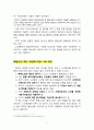 촉법소년 제도 개선에 대한 의견(촉법소년 연령 상한의 하향에 대한 찬성 반대 의견) 3페이지