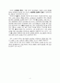 촉법소년 제도 개선에 대한 의견(촉법소년 연령 상한의 하향에 대한 찬성 반대 의견) 4페이지