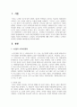 [노인복지론] 노인들의 소득보장정책에 대해 간략히 소개하고 노인빈곤에 대한 문제점과 해결방안을 제시 2페이지