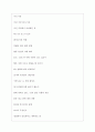 루트로닉 역대면접기출 면접노하우 4페이지