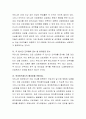 노동현장에서 산업복지의 필요성에 대하여 서술하시오 3페이지