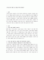 스토킹 범죄 예방 및 근절을 위한 발전방안 2페이지