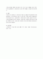 스토킹 범죄 예방 및 근절을 위한 발전방안 4페이지