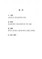 프로이드의 정신분석학이론이 현대사회복지에 미친 영향에 대해 논하시오 2페이지