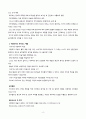 서양 문명의 역사 - 르네상스 문명 4페이지