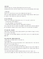 서양 문명의 역사 - 프로테스탄트 종교개혁 5페이지