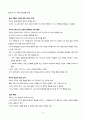 서양 문명의 역사 - 프로테스탄트 종교개혁 6페이지