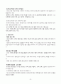 서양 문명의 역사 - 프로테스탄트 종교개혁 18페이지