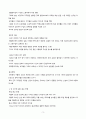 서양 문명의 역사 - 근대 초 유럽의 위기 3페이지