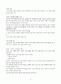 서양 문명의 역사 - 근대 초 유럽의 위기 12페이지