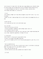 서양 문명의 역사 - 근대 초 유럽의 경제와 사회 10페이지